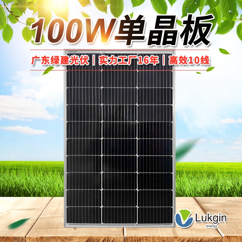 绿建100W-550瓦单晶太阳能板12V24V家用光伏板充电房车户外发电板