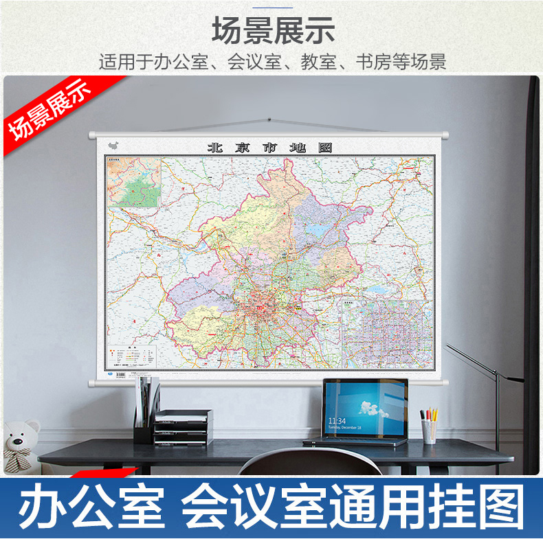 精装2022北京市地图挂图 1.1米x0.8米 北京政区地图挂图挂绳版 政区交通详细到村镇 政区划分交通详细 郊区版地图