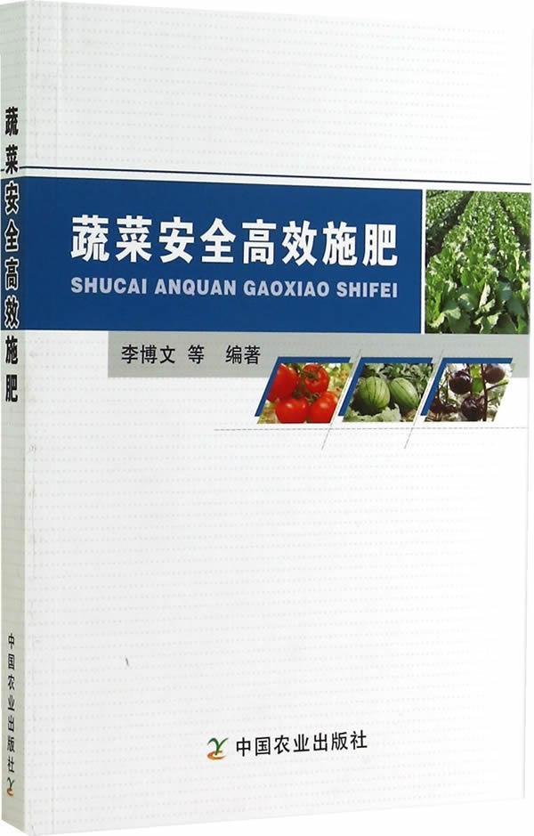 [rt] 蔬菜施肥  李博文等  中国农业出版社  农业、林业  蔬菜施肥