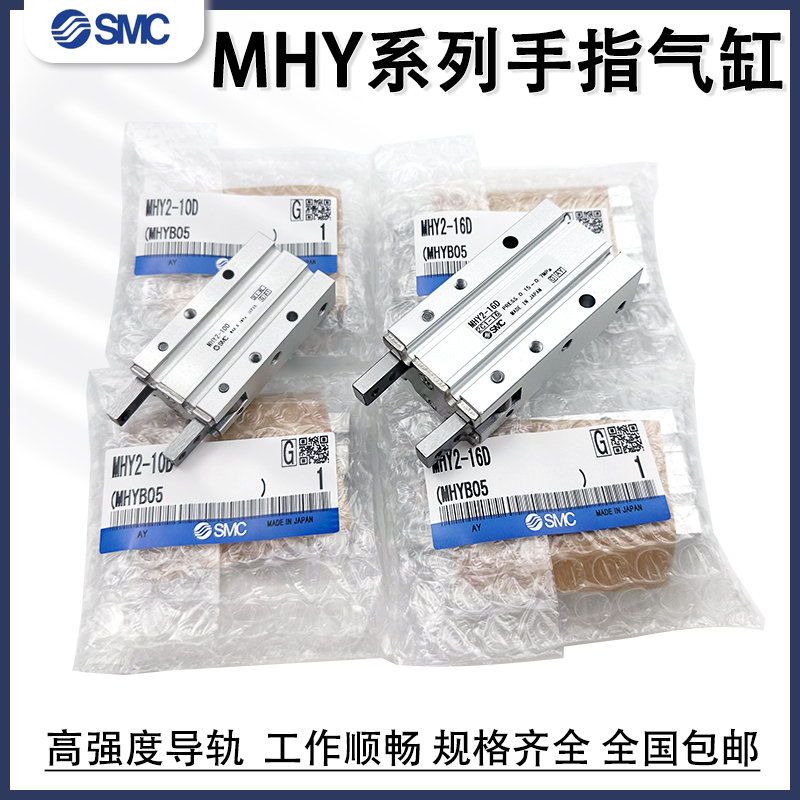 SMC手指气缸MHY2-10D-25D2/32D2开闭气爪180度MHY2-16DMHY2-20D