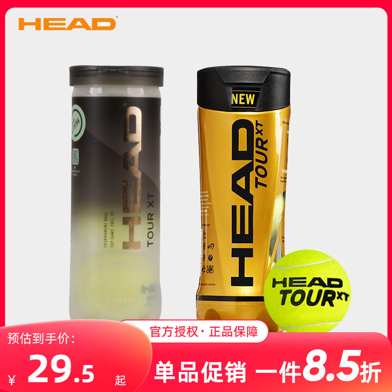 HEAD海德网球TOUR XT黄金球胶罐高弹力耐打初学训练比赛用球TEAM