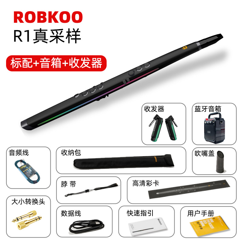 高档ROBKOO/锣钹科技R1真采样电吹管国产电子吹管乐器电萨克斯 锣