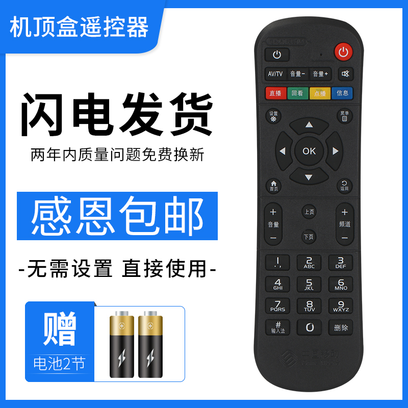 中国移动机顶盒电视遥控器魔百和万能通用CM201-2魔百盒CM101s