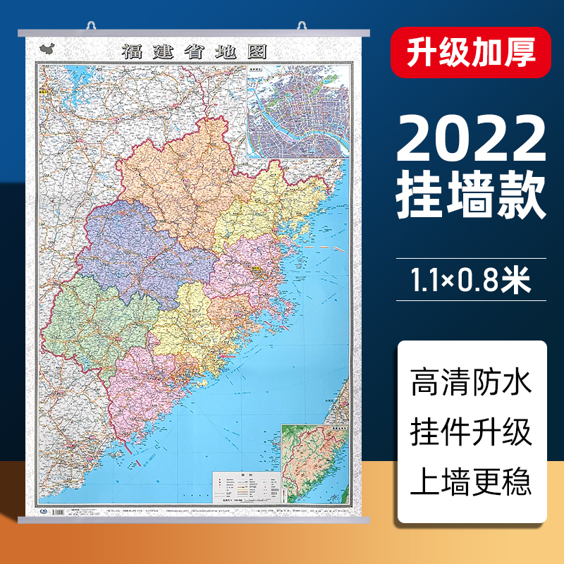 2024年新版福建省地图挂图 1.1*0.8米中国分省地图 办公会议室家庭通用双面覆膜防水精装挂杆正版现货