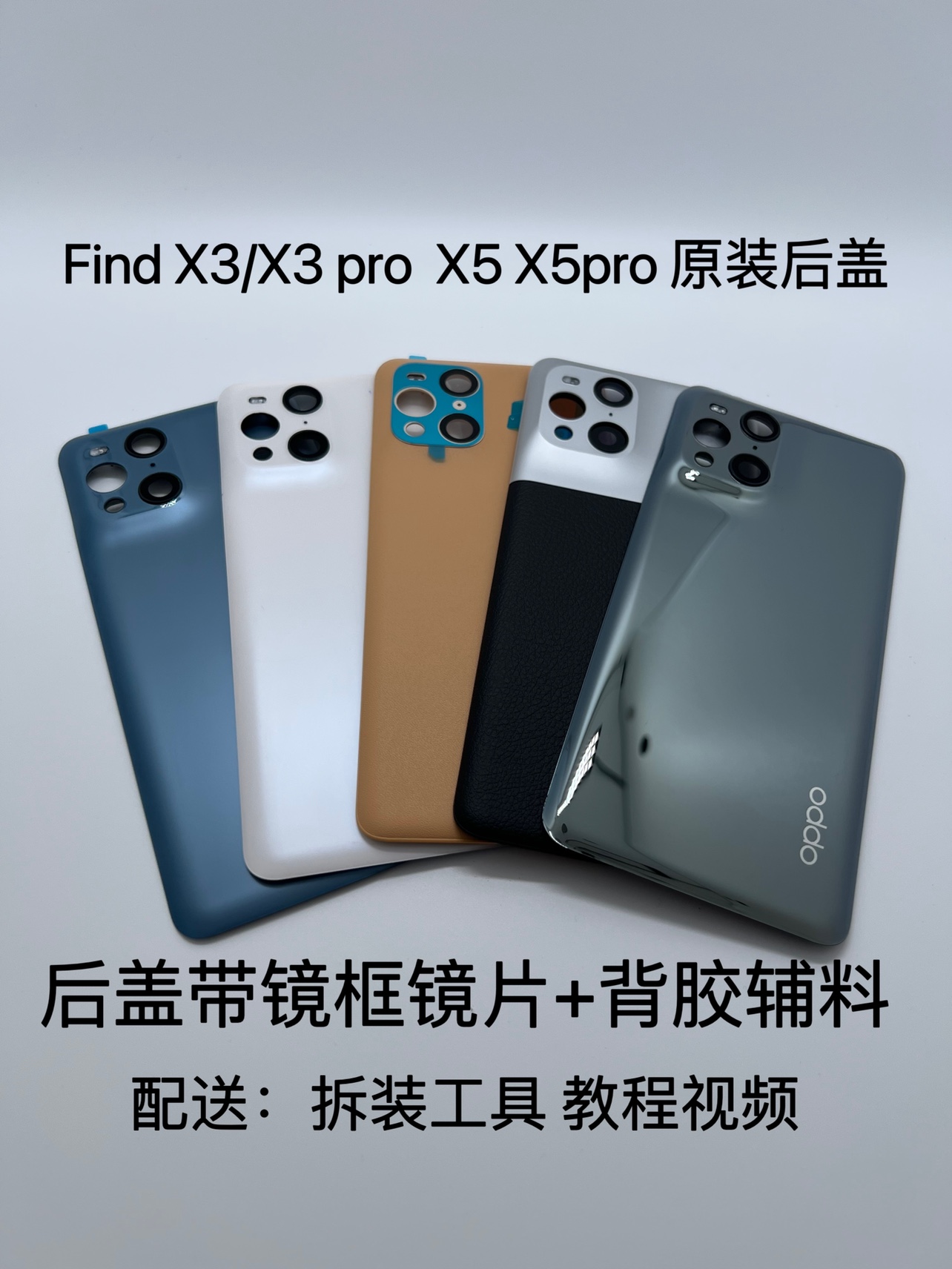 适用于OPPOFindX3/pro原装后盖FindX5pro陶瓷玻璃X5手机外壳后屏