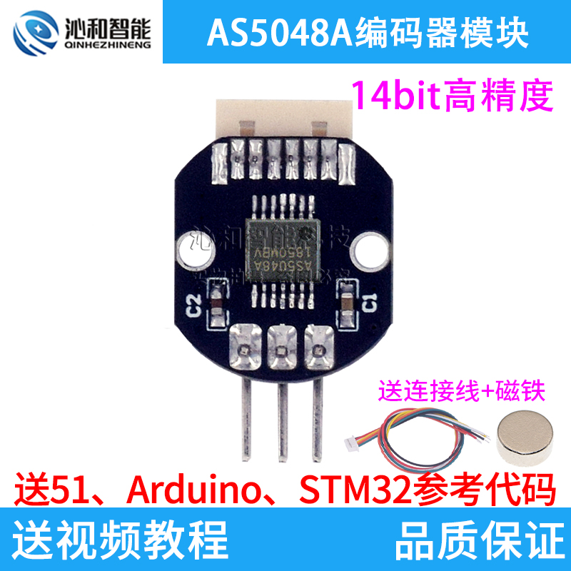 AS5048A磁编码器模块PWM/SPI接口无刷电机码盘原装全新送程序例程