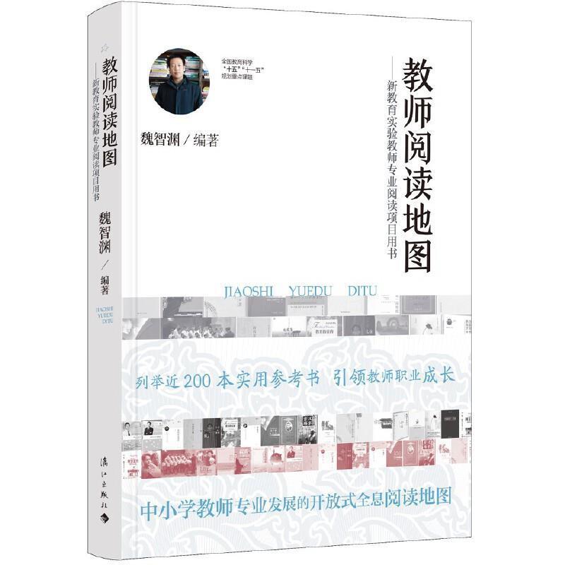 RT69包邮 教师阅读地图漓江出版社有限公司中小学教辅图书书籍
