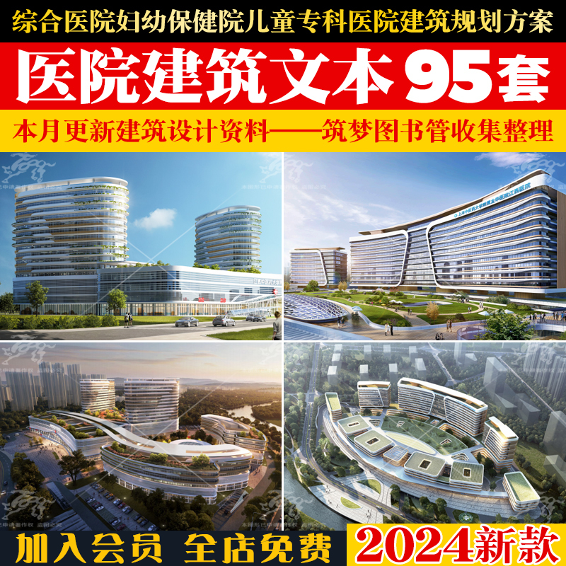2024年综合医院医疗妇幼保健院儿童专科医院建筑规划方案设计文本