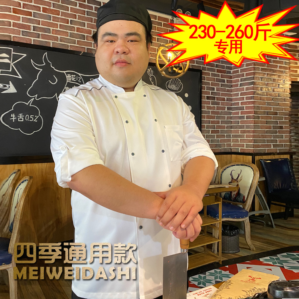 超大厨师工作服男中国风加肥加大码特大号300斤胖厨师服长袖白色