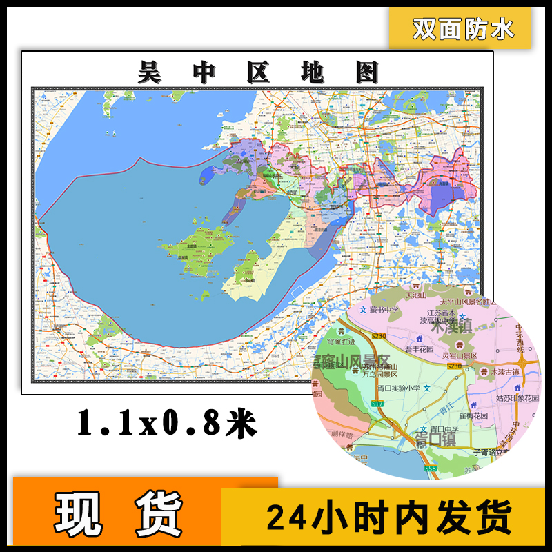 吴中区地图批零1.1m防水墙贴江苏省苏州市行政区域划分高清图片