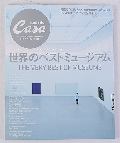 现货 CASA BRUTUS世界博物馆 世界のベストミュージアム 进口日文