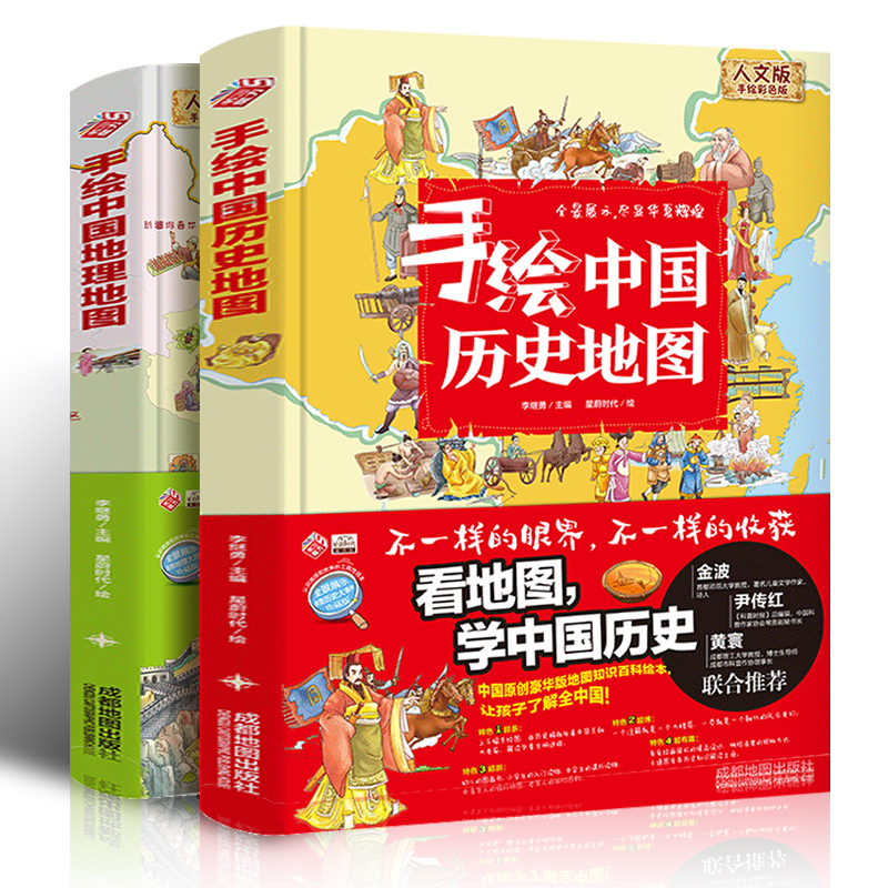 手绘中国地理地图手绘中国历史地图 2册 李继勇著 画给小学生的彩色地图百科全书 上下五千年的中华文明 看中国地图学地理 历史
