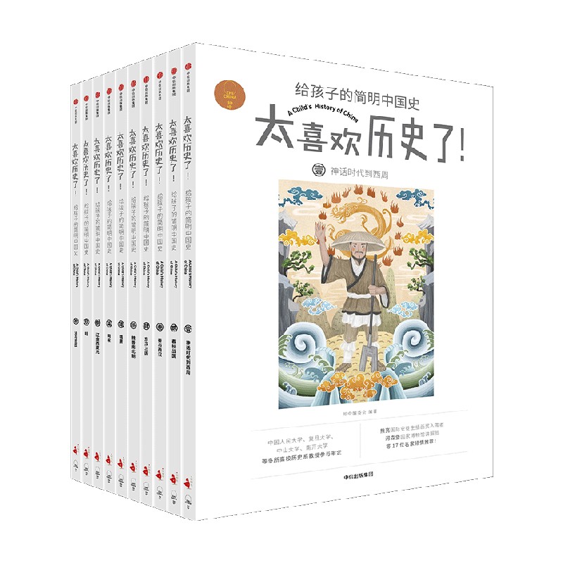 7-15岁太喜欢历史了给孩子的简明中国史全套10册写给儿童的中国历史故事书籍说给少年读物小学生中华上下五千年