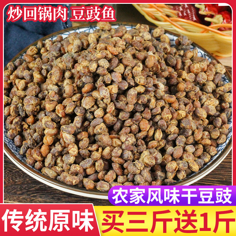 贵州豆豉特产遵义臭酱豆豉干臭豆子自制正宗豆鼓原味咸豆食豆豉