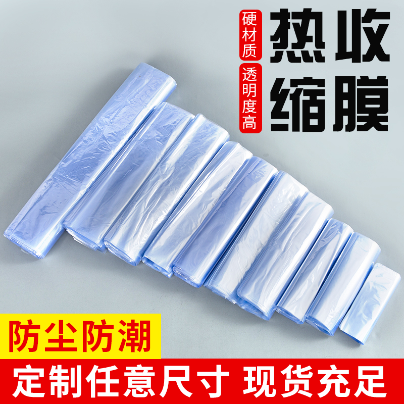 茶叶收缩膜袋大号pvc热风塑膜塑封吸塑袋透明热缩袋外包装膜鞋膜