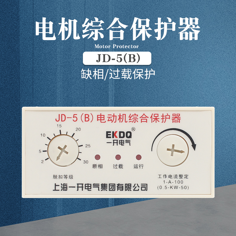 上海一开电动机综合护器JD-B1-100A三保相缺5相断相过载保护器.