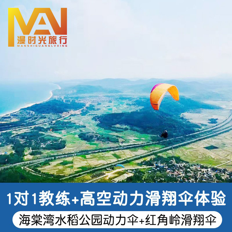 海南三亚红角岭滑翔伞海棠湾动力伞GoPro全景专业高清摄影高跳伞
