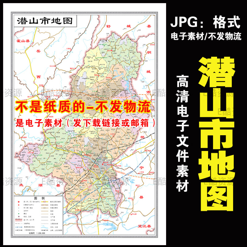 F83 中国安徽省潜山市地图电子JPG素材文件高清电子版地图素材