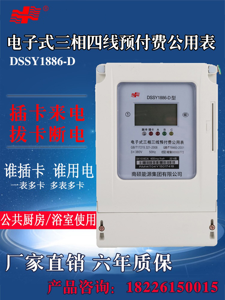 上海人民三相四线电子式预付费电表 一表多卡插卡式公用表灌溉表