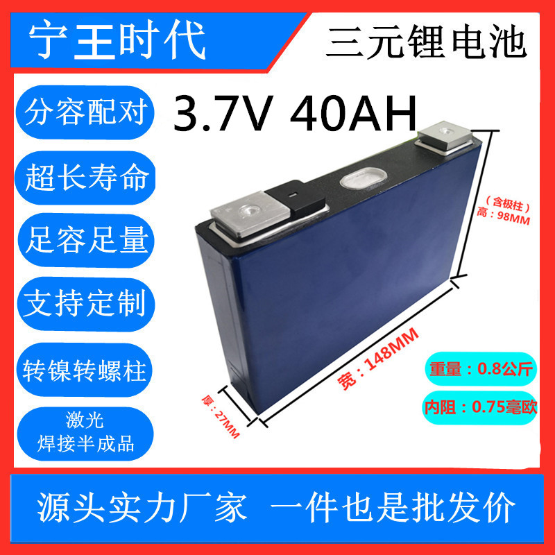 福建宁德3.7V40AH三元动力大单体时代铝壳电芯户外电动车锂电池60
