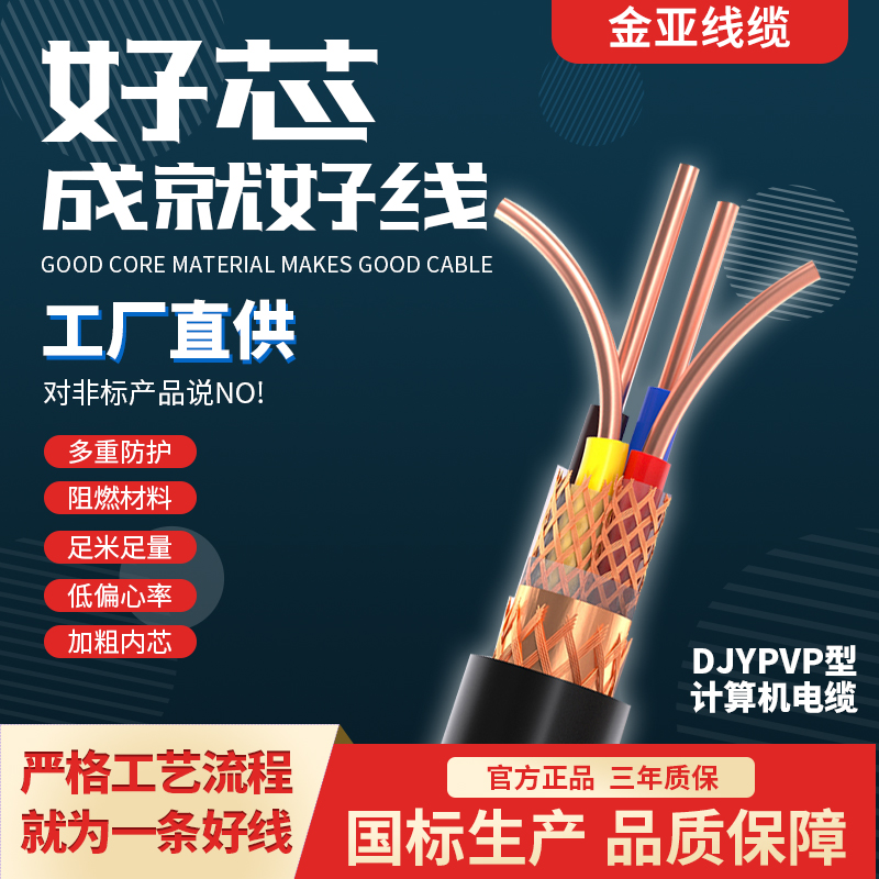厂家直供计算机电缆屏蔽软线DJYPVP铜芯信号线数据传输多芯软线