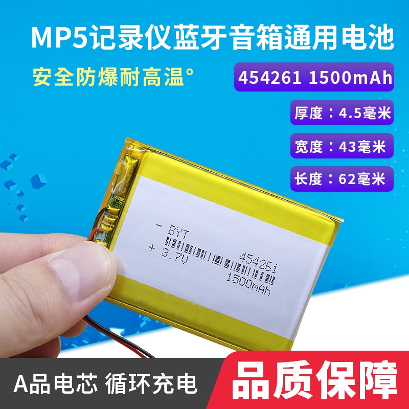 454261全新3.7V聚合物锂电池MP4 MP5 导航 行车记录仪通用电池A品