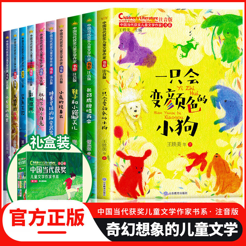 中国当代获奖儿童文学作家书系第三辑 一只会变颜色的小狗小学课