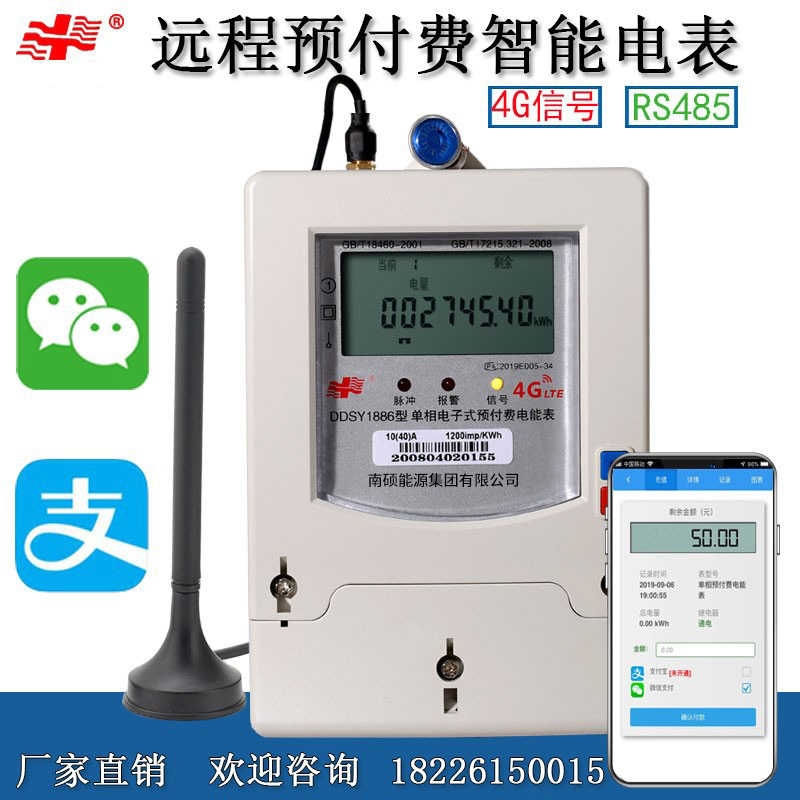 上海人民4g智能电表远程抄表三相控制单相预付费扫码出租房电度表