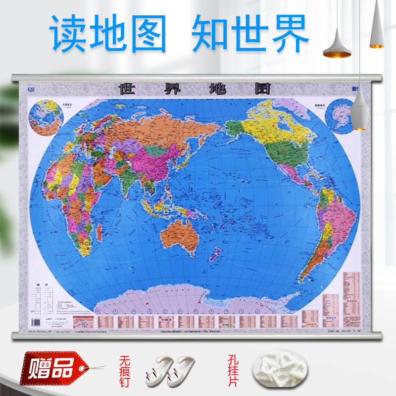 世界地图挂图1.1米X0.8米 经济精品挂杆 防水不反光 双面覆膜 上下挂杆灰扁杆 彩色高清印刷 中国地图出版社世界行政区划图