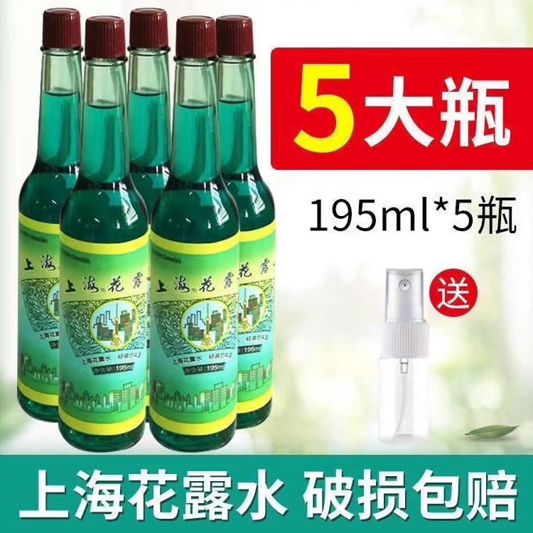 上海花露水195ml*5瓶 老式国货经典款玻璃瓶止痒驱蚊祛痱上海家化