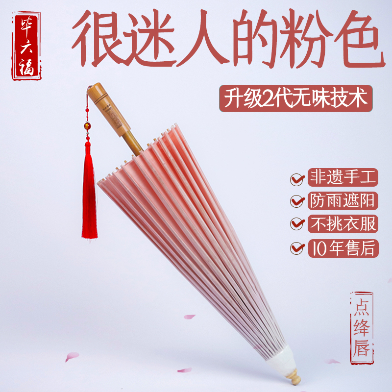 毕六福油纸伞防雨防晒女汉服伞古风老式实用中国风手工复古纸雨伞