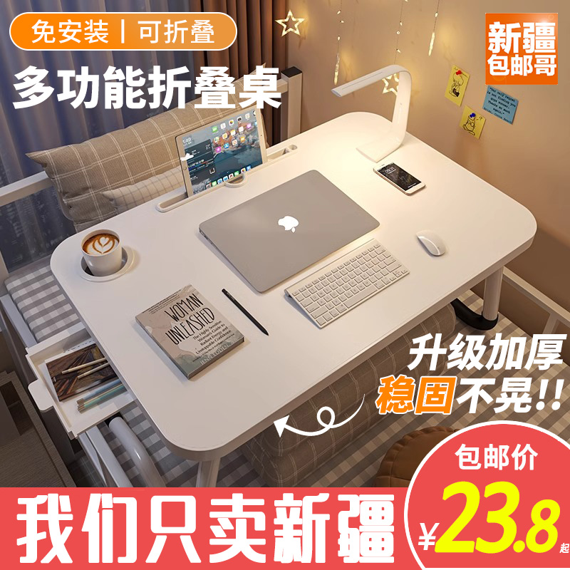 新疆包邮哥可折叠床上小桌子学习书桌笔记本电脑支架懒人卧室桌子
