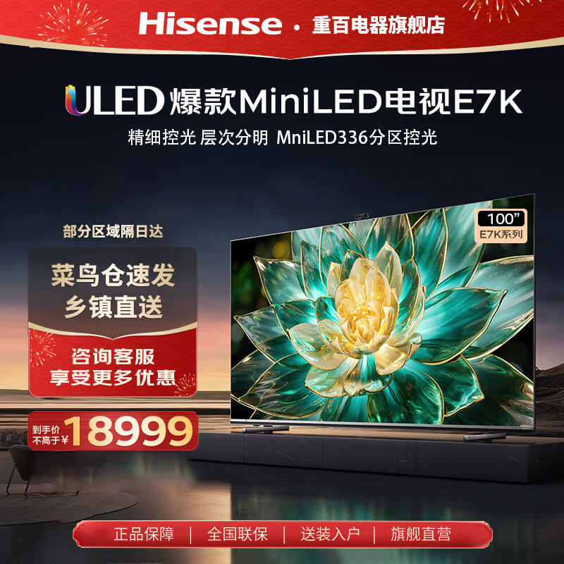 海信电视100英寸E7K爆款1024分区大屏幕ULED XMini LED家用客厅