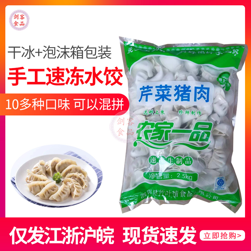 手工速冻水饺蒸饺早餐食堂餐饮商用装水饺十几种口味2.5公斤x4包