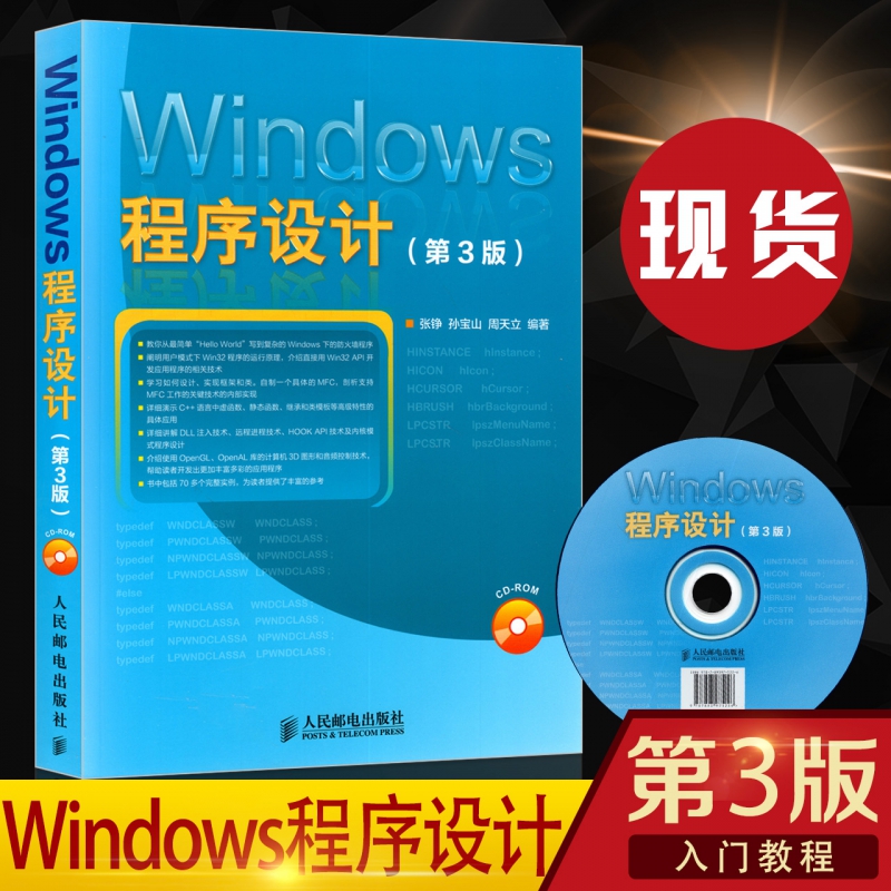 Windows程序设计 win32 api开发应用基础教程书 自学MFC框架程序设计从入门到精通 计算机防火墙教材 C语言函数编程书籍 附光盘