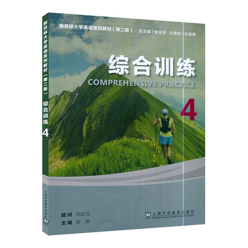 [rt] 综合训练：4：4  张明  上海外语教育出版社  中小学教辅