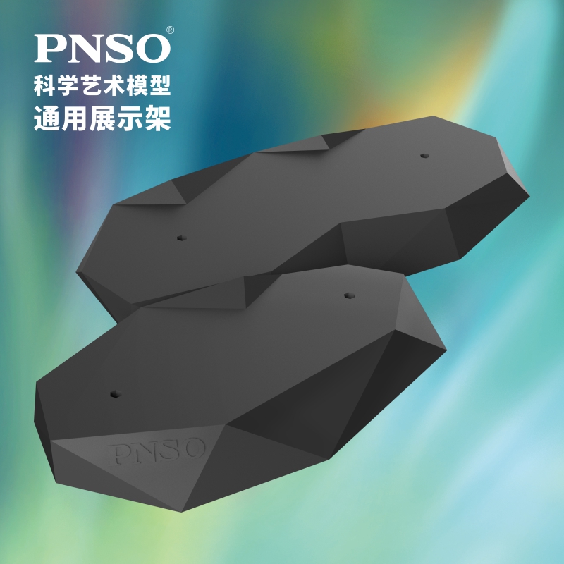 PNSO科学艺术模型通用展示架
