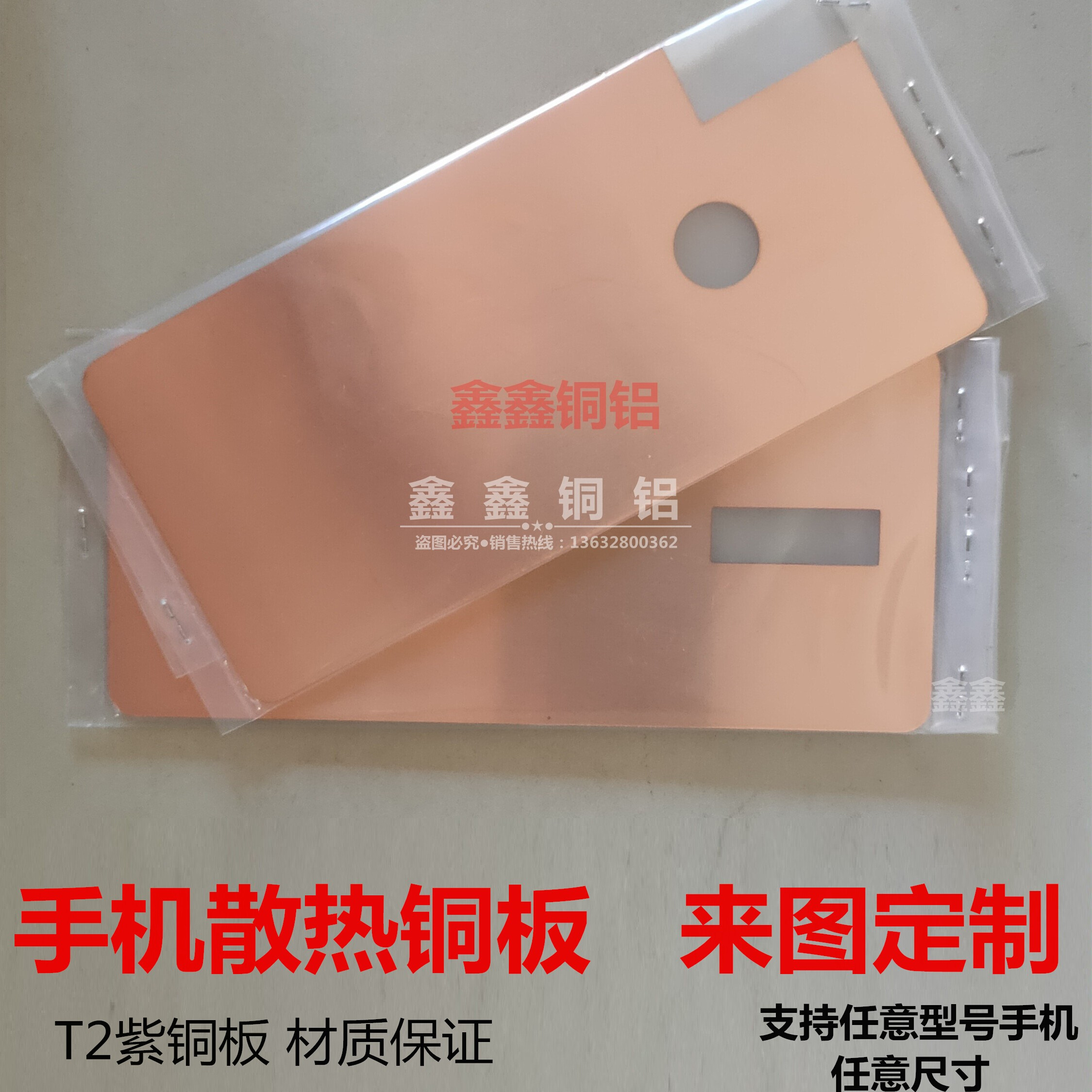 散热铜片DIY手机散热紫铜板T2纯铜0.5/0.3定制激光切割 导冷铜片