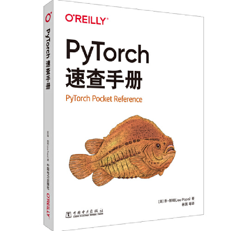 当当网 PyTorch速查手册 中国电力出版社 正版书籍