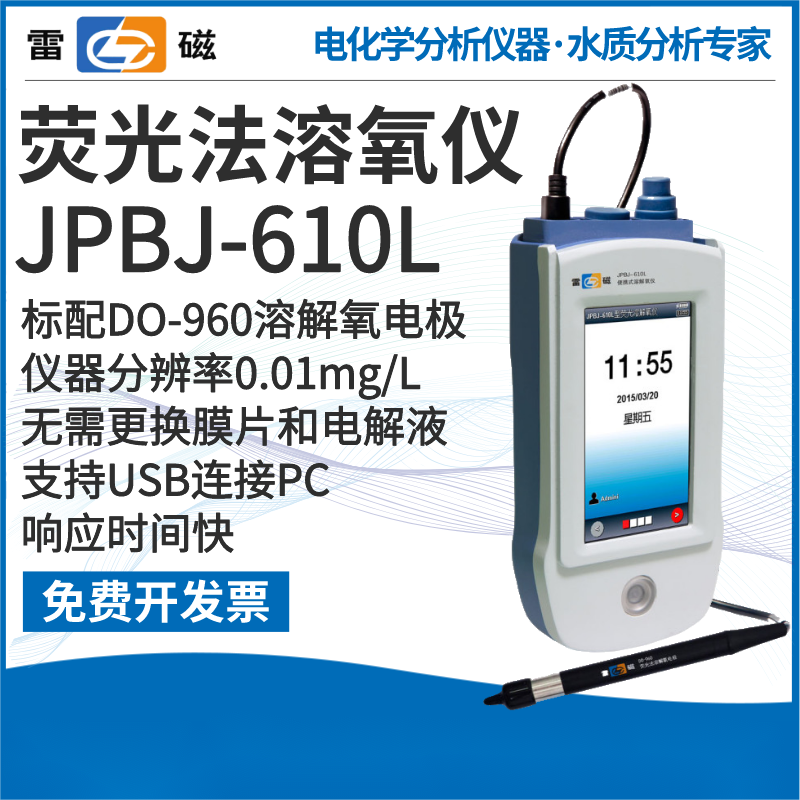 高档上海雷磁PB-607A便携式溶解氧测定仪PB-608/609L/610L溶氧仪