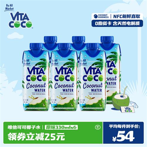 VitaCoco唯他可可椰子水330ml*6瓶饮料进口nfc青椰果汁原味正品