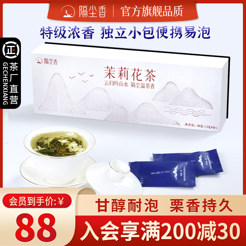 特级茉莉花茶浓香型绿茶广西花茶横县茶叶便携30小包装