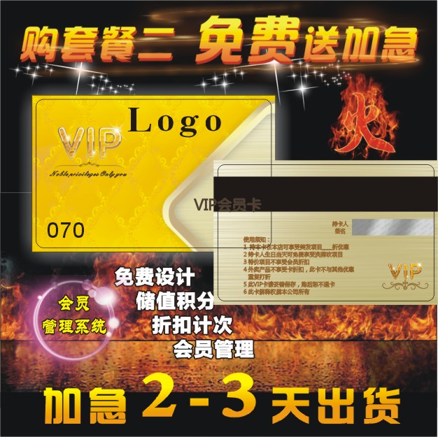 会员卡制作定做套餐管理系统软件VIP积分卡贵宾磁条卡感应卡M1卡