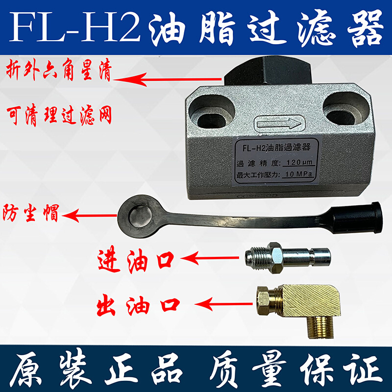 。ISHAN台湾裕祥FL-H2型油脂滤油器润滑油泵浙江流遍过滤器LYQ3-L