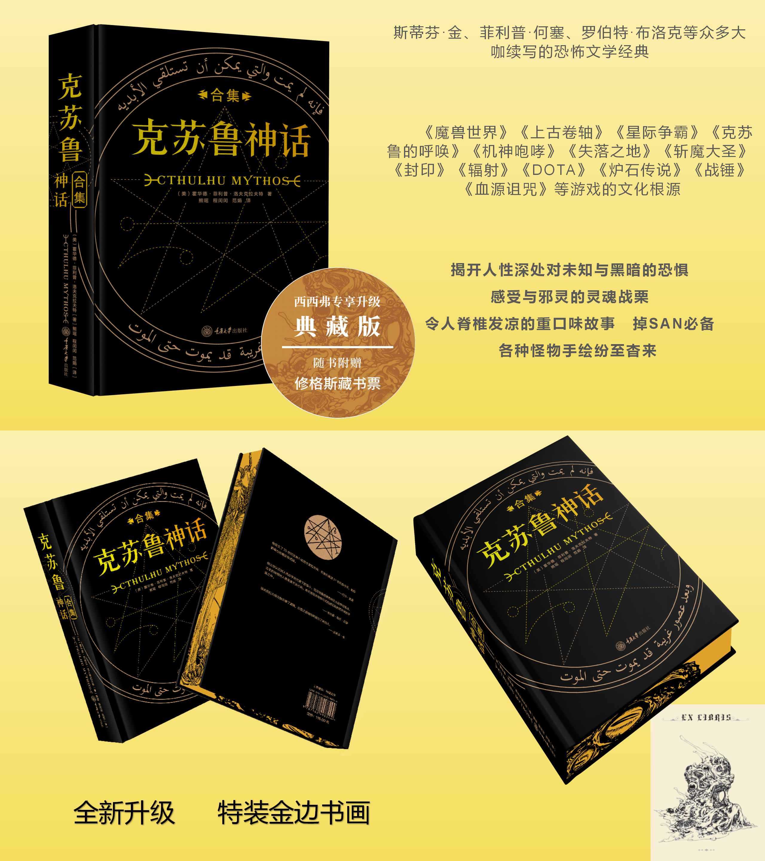 西西弗书店 克苏鲁神话合集(刷边版)西西弗专享典藏文学经典