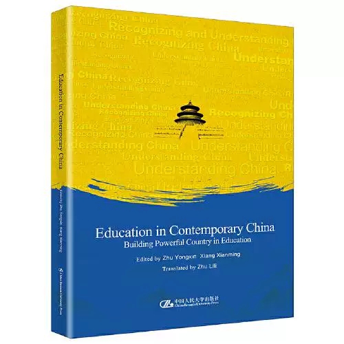 正版图书 当代中国教育走在建设教育强国的路上（英文版） 9787300294490朱永新中国人民大学出版社