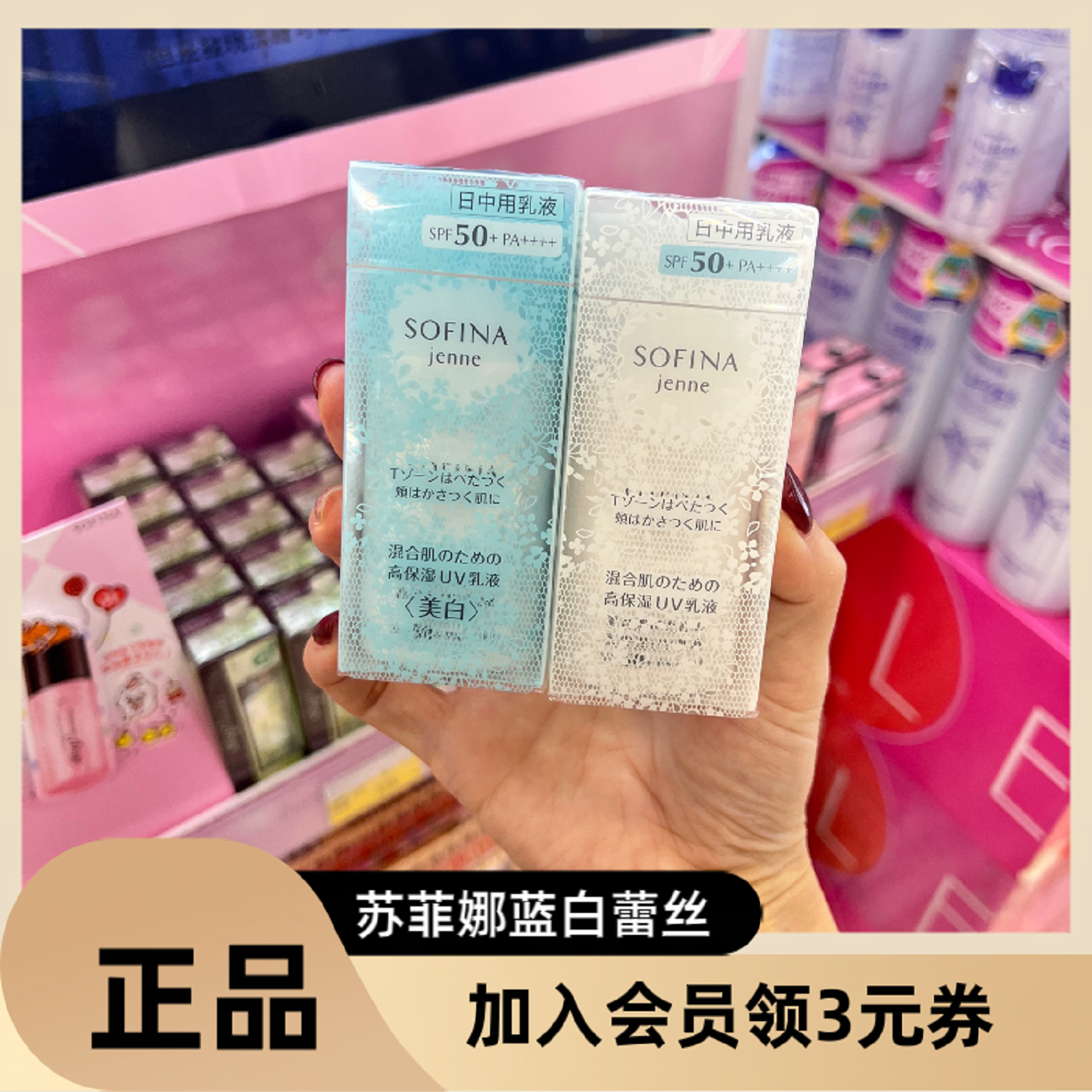 台湾 SOFINA/苏菲娜透美颜控油双效日间防晒乳蓝蕾丝 白蕾丝30ML