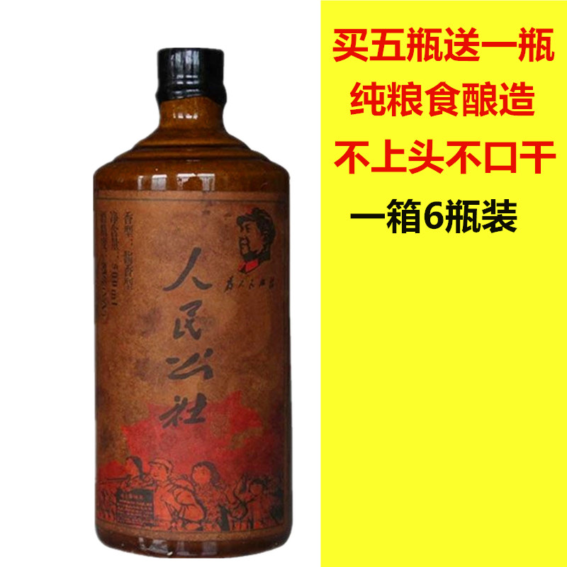 贵州酱香型人民公社53度500ml窖藏白酒固态纯粮食1瓶散装原浆老酒