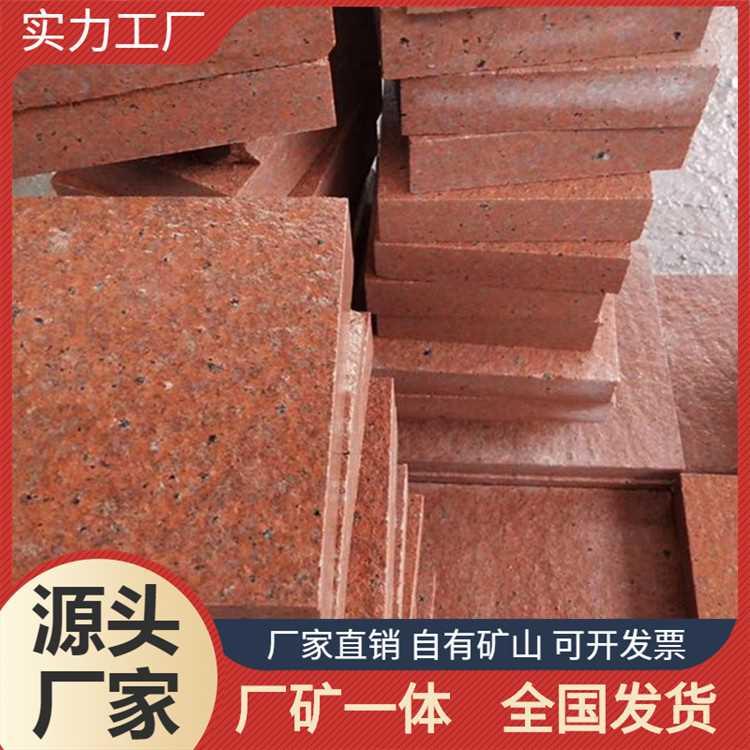 辽宁中国红 福寿红 石材火烧面 中国红透水砖 室外地面铺装