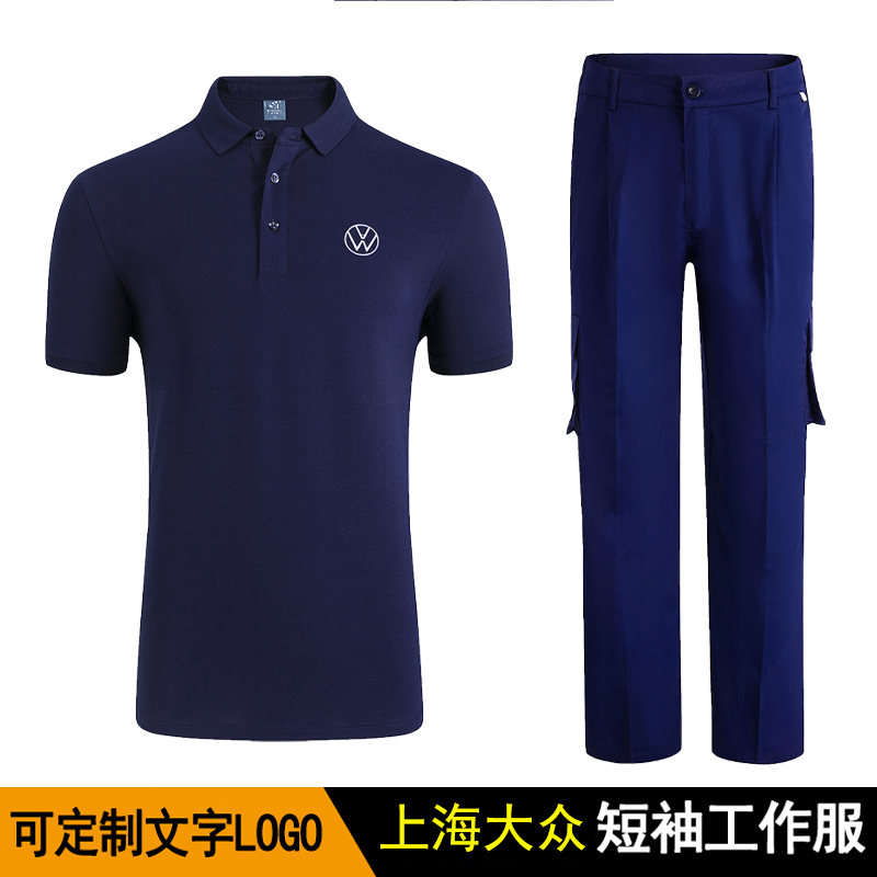 夏季上海上汽大众工作服男装4s店短袖工装汽修T恤裤子套装衣服